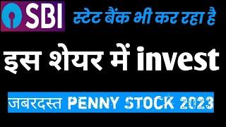 Penny Stock For 2023  माला माल होगा investor रखो अपने portfolio मे by Sid hi tech