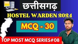 CGHOSTEL WORDENCOMPUTER  MCQ CLASS# 08 हास्टल वार्डन कम्प्यूटर MCQ 