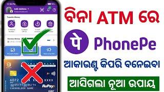 ATM  Card Bina Phonepe Account Kemiti baneiba How To create Phonepe account without ATM Card- 2024