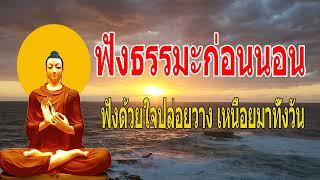 วันสุดท้ายของชีวิต - ฟังธรรมะก่อนนอน