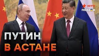 Китай ПРОДВИГАЕТ СВОЙ МИРНЫЙ ПЛАН  ШОС для Путина – ПОСЛЕДНЯЯ НАДЕЖДА?