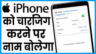 iphone me charging karne par name bolo  how to change the charging sound on iphone