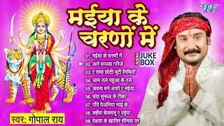 मईया के चरणों में  Gopal Rai Best Bhojpuri Mata Bhajans  Audio  Jukebox Sadabahar Devi Pachra