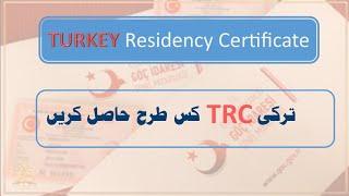 How to get Turkey TRC and benefits of trc card #turkey #visa #turkeyvisa #turkeytour #turkeytourism