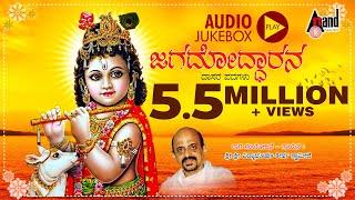 Jagadhodarana  Audio Jukebox  Dr.Vidyabhushana  Dasarapadagalu  H.K.Narayana - Vidyabhushana