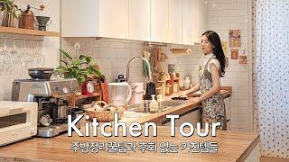 Seoul Old Apartment White & Wood Kitchen Tour  Tips for Organizing a small kitchen