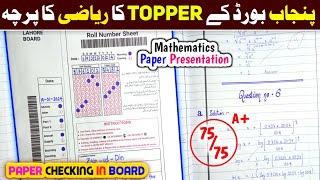 9th Class Maths Paper 2024  Board Topper Maths Paper  7575 Marks  How Board Papers are Checked