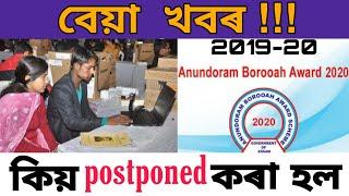 ANUNDORAM BARUAH AWARD 2020  HSLC LAPTOP DISTRIBUTION 2020 Scheme  HSLC LAPTOP 2020