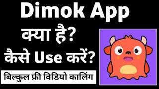 Dimok app Kaise Use Kare Dimok app Kaise Chalaye  How To Use Dimok app Dimok app