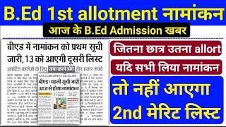 bihar b.ed counsellingbihar bed 1st allotmentbihar b.ed admissionbihar b.ed cutoffbihar bed news