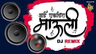 Aai Ekveera Mauli DJ Remix  New Ekveera Song 2020  Sonali Bhoir Shiva Mhatre Girish Mhatre