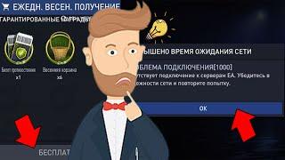 КАК ПОФИКСИТЬ БАГИОШИБКИ в FIFA MOBILE ??