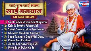 Non Stop Sai Baba Bhajan  Sai Ram Sai Shyam Sai Bhagwan  Sai Baba Songs  Sai Baba Bhajan  Bhakti