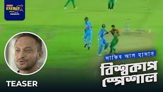 Exclusive Interview  Teaser  Shakib Al Hasan World Cup Special  Watch Free on Bongo