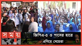 এসএসসির ফলাফলে মেয়েদের বাজিমাত  SSC Exam Result  Somoy TV