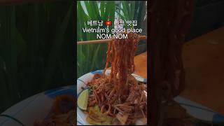 나트랑 맛집 놈놈 플라잉 누들 95000vnd #베트남 #나트랑 #나트랑여행