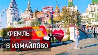 Кремль в Измайлово. Измайловский Кремль. Прогулка. Блошиный рынок Kremlin. Moscow #москва #кремль