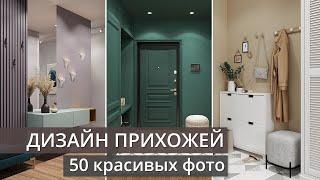 Дизайн маленькой прихожей 50 красивых фото интерьеров