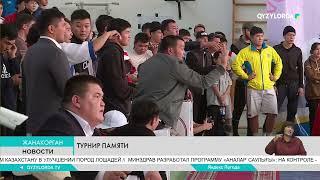 Турнир памяти