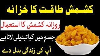 Raisin Health Benefits In Urdu  Kishmish ke fayde in urdu  Kishmish