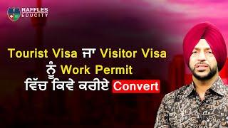 Tourist Visa ਜਾ Visitor Visa ਨੂੰ Work Permit ਵਿੱਚ ਕਿਵੇ ਕਰੀਏ Convert  Convert Your Visa  #canada