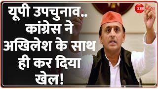 Taal Thok Ke यूपी उपचुनाव.. कांग्रेस ने अखिलेश के साथ ही कर दिया खेल  UP By Election  CM Yogi