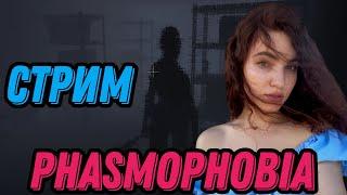 Случайные карты №20. Стрим. Phasmophobia  Фазмофобия