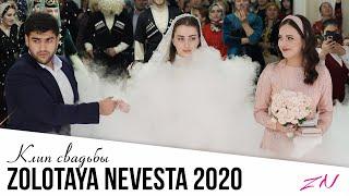 ШИКАРНАЯ ИНГУШСКАЯ СВАДЬБА 2020  МАККА МЕЖИЕВА - СЕДА 2020 #золотаяневеста