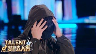 ANONYMOUS Magician Reveals His TRUE IDENTITY  Chinas Got Talent 2021 中国达人秀