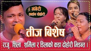 New Teej Song 20792022 Live Teej Dohori by Raju Pariyar Shila Ale Sharmila Gurung & Dila Bk Epi.3