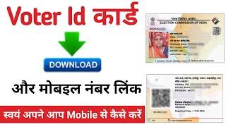 Bina Mobile Number Link Voter id Card Download  Voter id Card me Mobile Number Link Kaise Kare