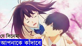 I Want to Eat Your Pancreas  Movie explanation In Bangla Movie review In Bangla  Random Animation