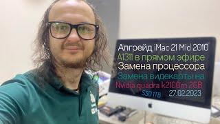 Windows 10 + звук дрова на iMac 21 Mid 2010 A1311 замена видеокарты SSD 1TB стрим 27.02.2023