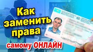 Как заменить водительское удостоверение  Замена водительских прав в Казахстане