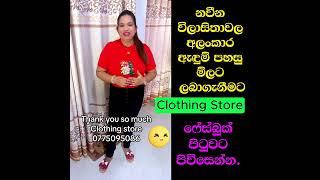 Clothing Store ෆේස්බුක් පේජ් එකෙන් තෑගි එවලා  Surangi Vlogs