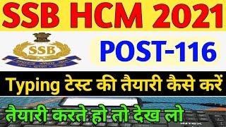 ssb recruitment 2021 ssb head constable me typing test kaise hota hai  typing रामबाण टाइपिंग सीखे