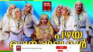പഴയ ഒപ്പനപ്പാട്ടുകൾ  Pazhaya Oppana Pattukal  Malayalam Mappila Songs  Old Mappila Songs