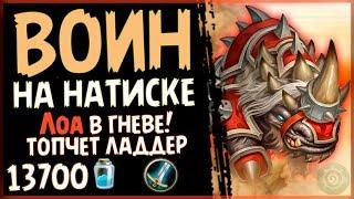 Воин На НАТИСКЕ с ЛОА - Самая НАПОРИСТАЯ Колода в Ри - 2019Hearthstone