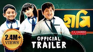 HAAMI TRAILER  NEW BENGALI FILM   NANDITA  SHIBOPROSAD GARGI New Bengali Movie 2018  11th May