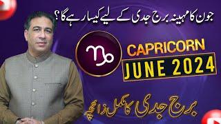 Capricorn June 2024  Monthly Horoscope  Capricorn Weekly Horoscope Astrology  Haider Jafri