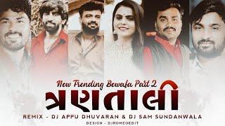 DJ 3 Tali Garba Part 2 - New Trending 2023 Nonstop Garba - DJ Appu Dhuvaran X DJ Sam Sundanwala