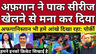 Pak Media Crying Afghanistan Cricket Team Refused To Play Series With Pakistan  Pak Reacts