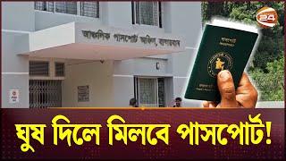 ঘুষ না দিলে নানা অজুহাতে দিনের পর দিন পড়তে হয় হয়রানিতে  Passport Office  Bandarban  Channel 24