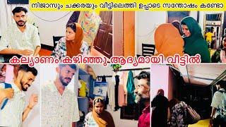 നിജാസും ചക്കരയും കല്യാണം കഴിഞ്ഞു ആദ്യമായി വീട്ടിൽ വന്നപ്പോൾ ഉപ്പാടെ സന്തോശം കണ്ടോ @noufalftkd2822