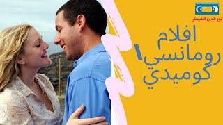 Top 23 Romantic comedies  افضل 23 فيلم رومانسي كوميدي