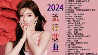 2024流行歌曲【無廣告】2024最新歌曲 2023好听的流行歌曲️華語流行串燒精選抒情歌曲️ Top Chinese Songs 2023@KKBOX-欢迎订阅 2