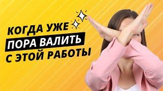 4 признака что вам пора сменить работу взгляд HR руководителя