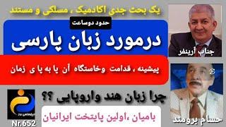 دیپلوماسی روز- حسام برومندپژوهش زبان پارسی درپژوهشکده خاورشناسی پژوهشگاه علوم سانتپترسبورگ روسیه ..