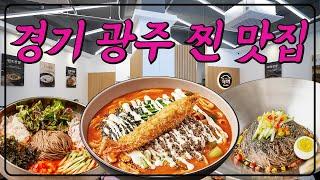 470만 유튜버가 인정한 맛집 경기 광주에 이런 맛집이? 강릉장칼 광주태전점