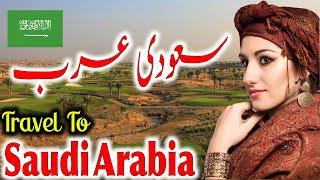 Travel to Saudi Arabia  Documentary About Saudi Arabia In Urdu & Hindi  Part 1   سعودی عرب کی سیر